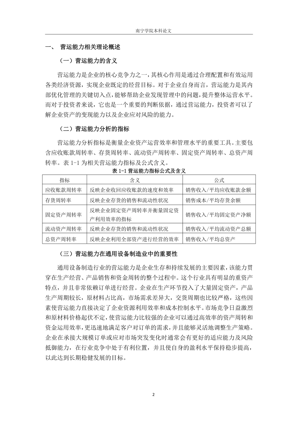 26年CH会计学 江苏亿嘉和科技股份有限公司营运能力分析终稿全日制-约21173字符.pdf_第6页