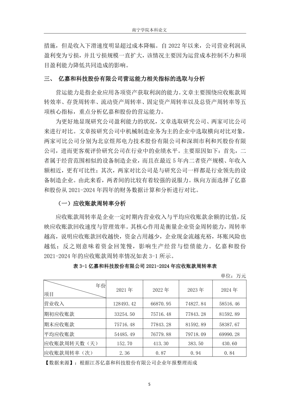 26年CH会计学 江苏亿嘉和科技股份有限公司营运能力分析终稿全日制-约21173字符.pdf_第9页