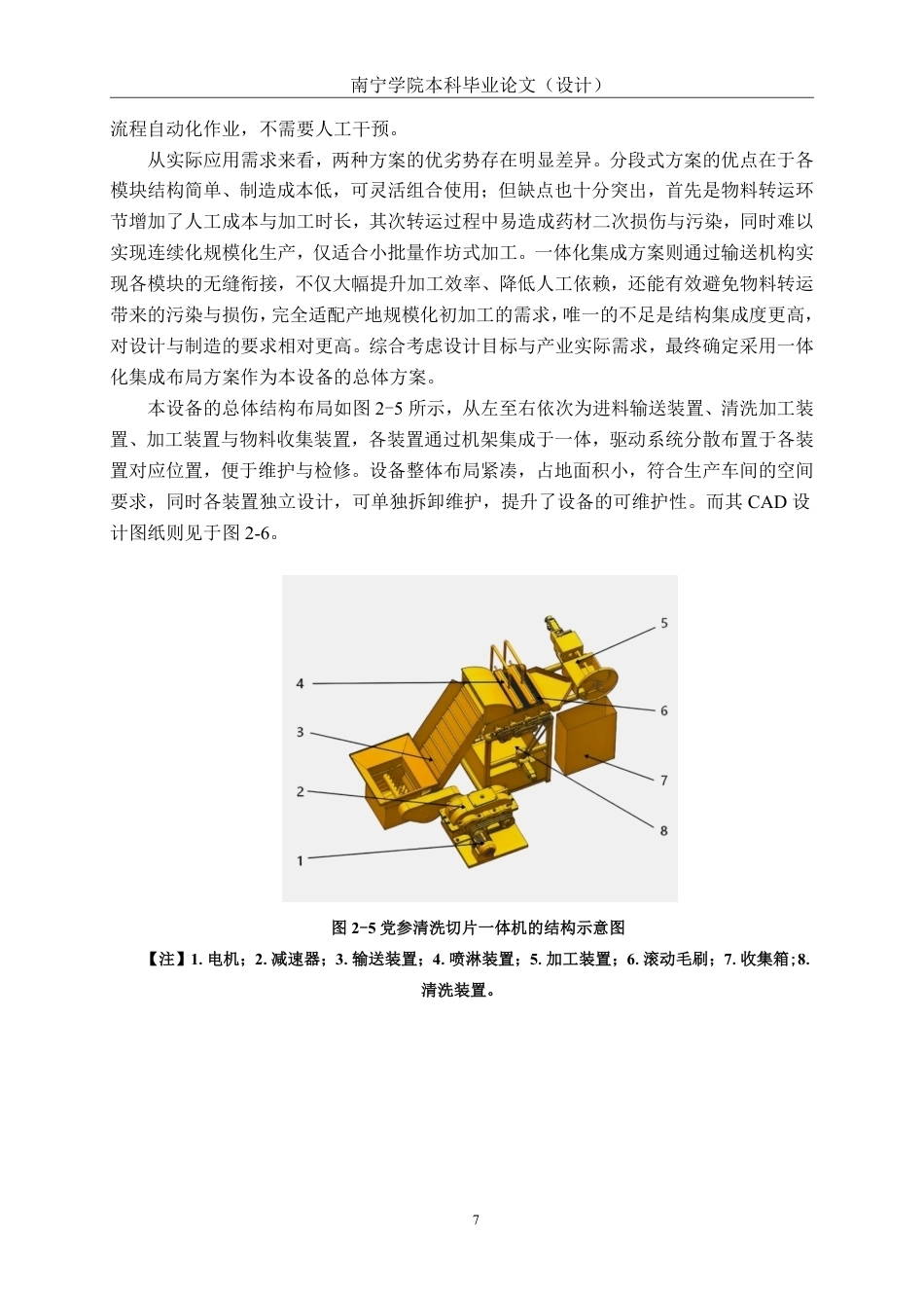 26年CH机械 党参清洗切片一体机结构设计(1)-约22865字符.pdf_第10页