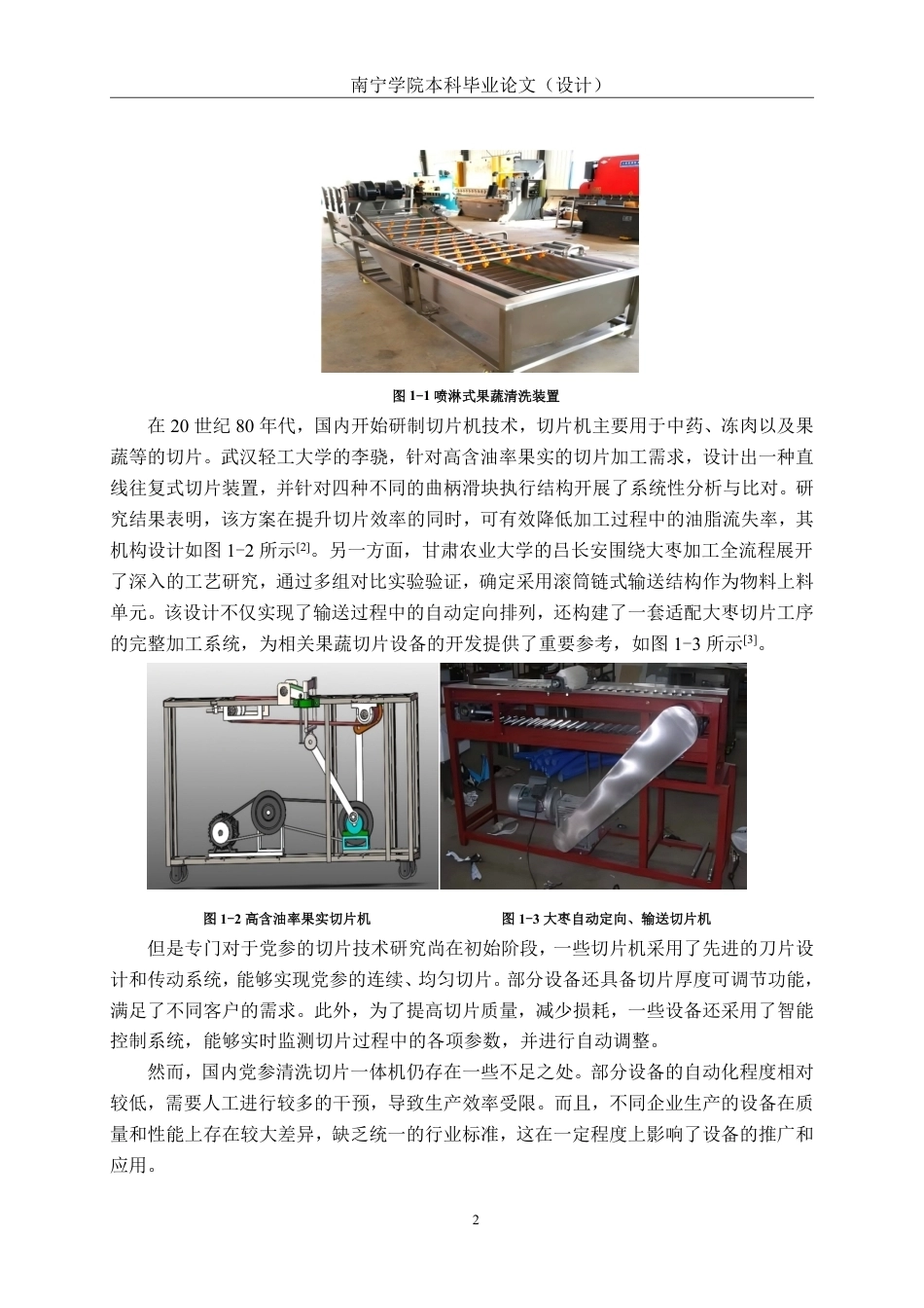 26年CH机械 党参清洗切片一体机结构设计(1)-约22865字符.pdf_第5页