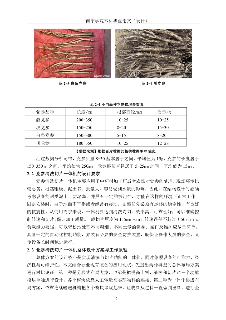 26年CH机械 党参清洗切片一体机结构设计(1)-约22865字符.pdf_第9页