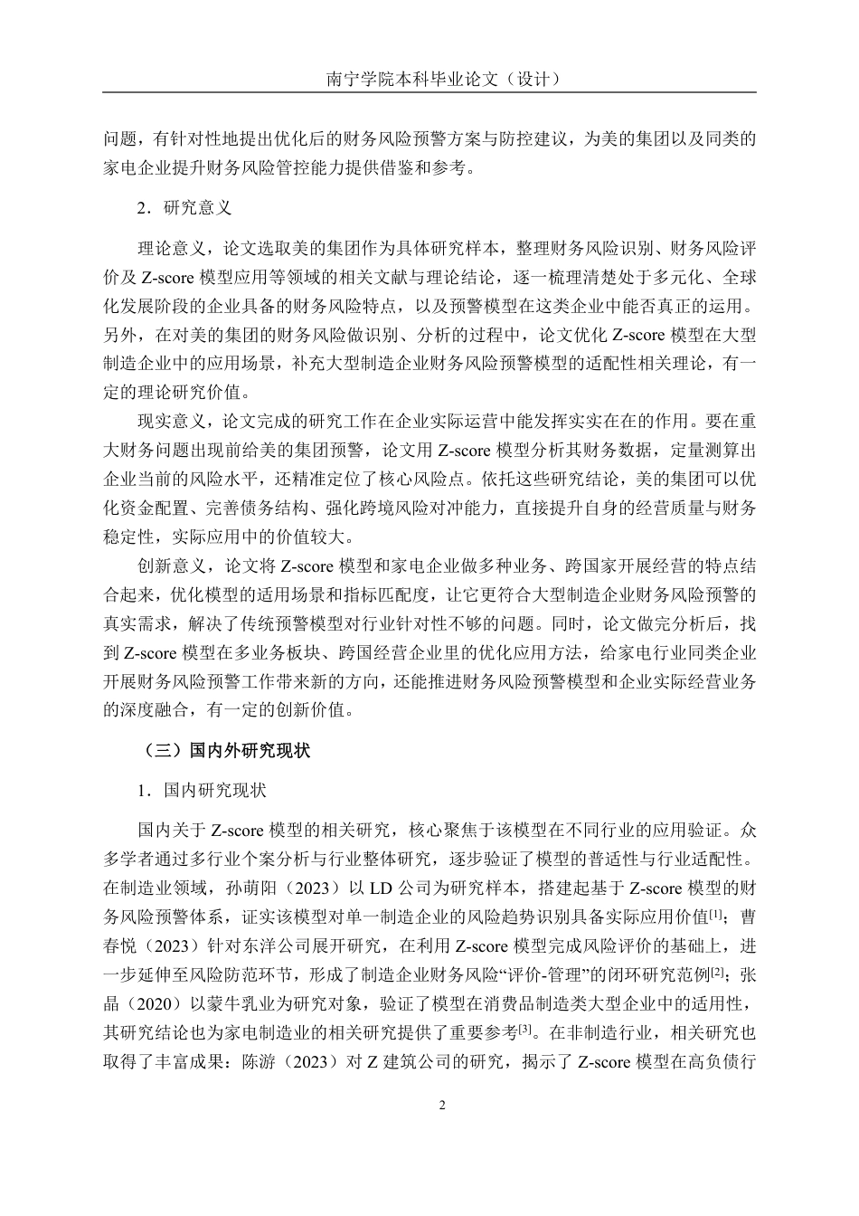 26年CH经济与金融 基于Z-score模型的美的集团财务风险预警研究终稿全日制-约32506字符.pdf_第5页