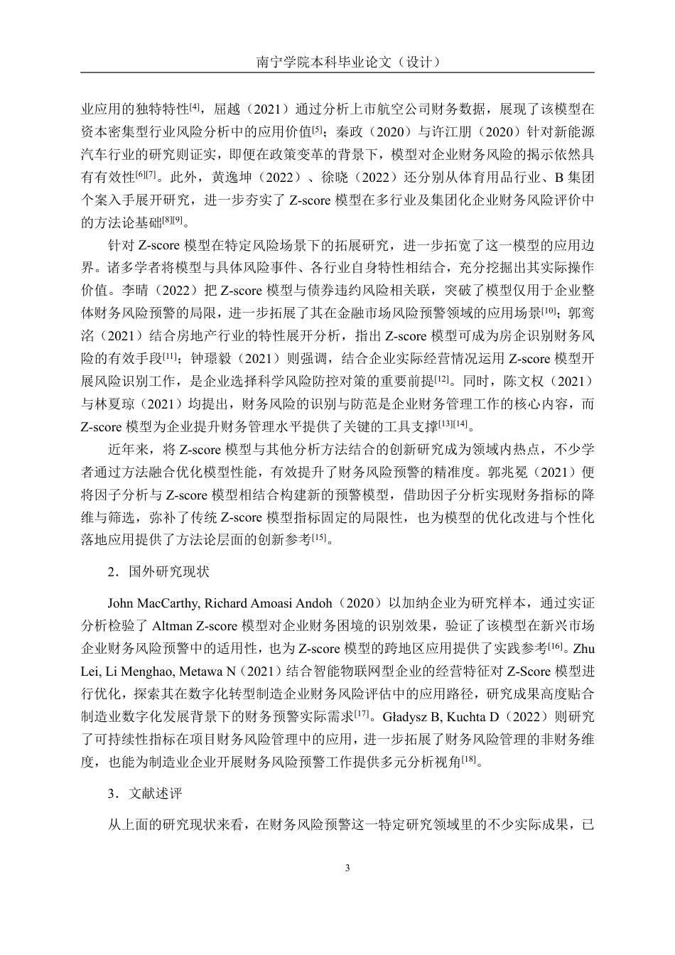 26年CH经济与金融 基于Z-score模型的美的集团财务风险预警研究终稿全日制-约32506字符.pdf_第6页