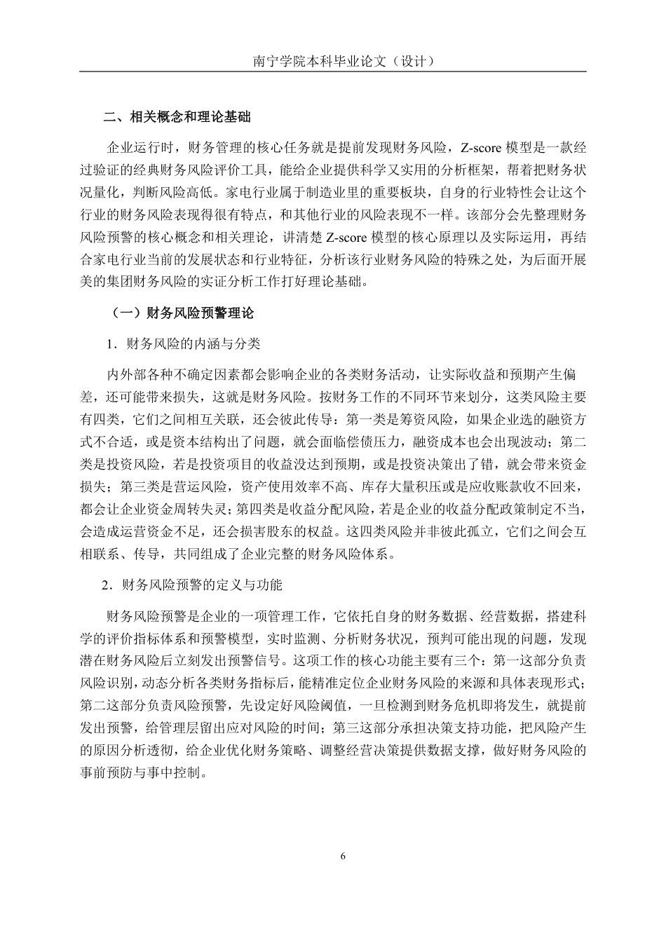 26年CH经济与金融 基于Z-score模型的美的集团财务风险预警研究终稿全日制-约32506字符.pdf_第9页