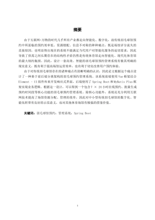 26年CH计算机科学 基于Spring Boot 的羽毛球馆预约管理系统的设计与实现终稿全日制(22626字).docx