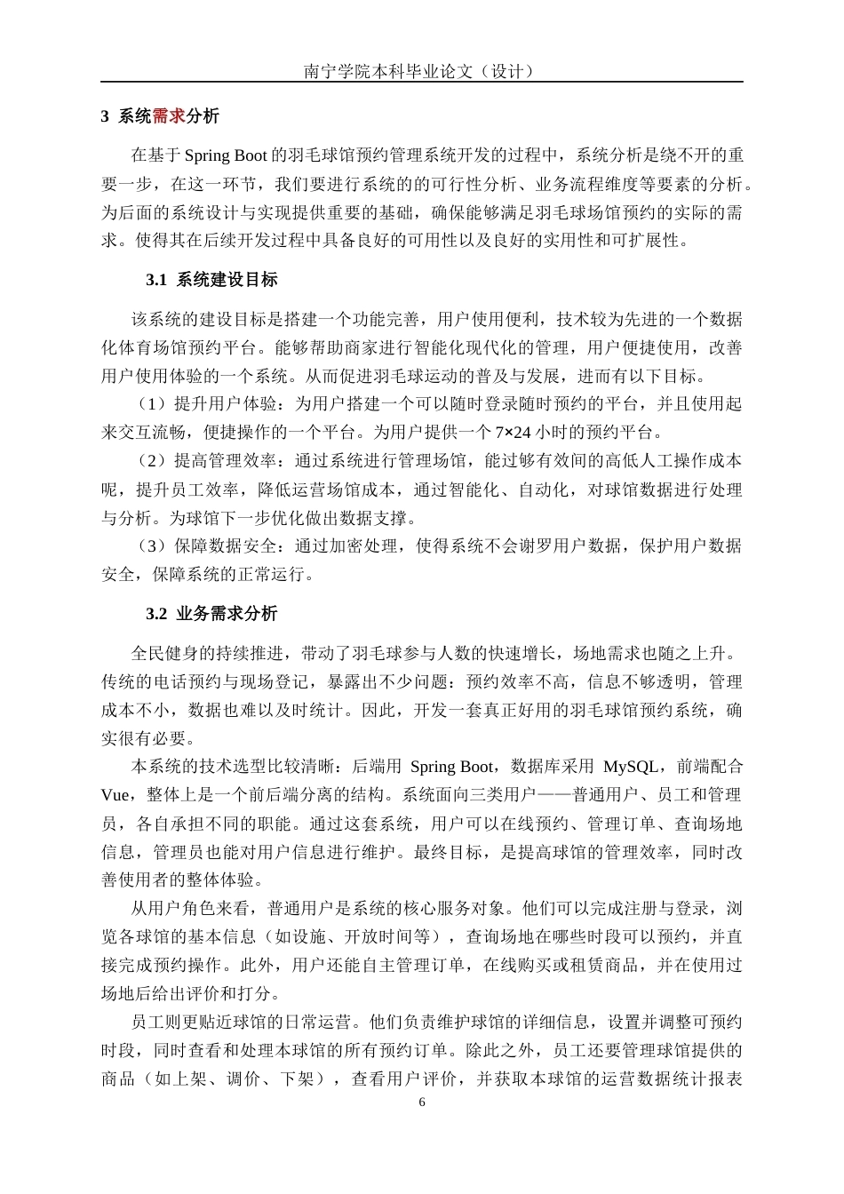 26年CH计算机科学 基于Spring Boot 的羽毛球馆预约管理系统的设计与实现终稿全日制(22626字).docx_第10页