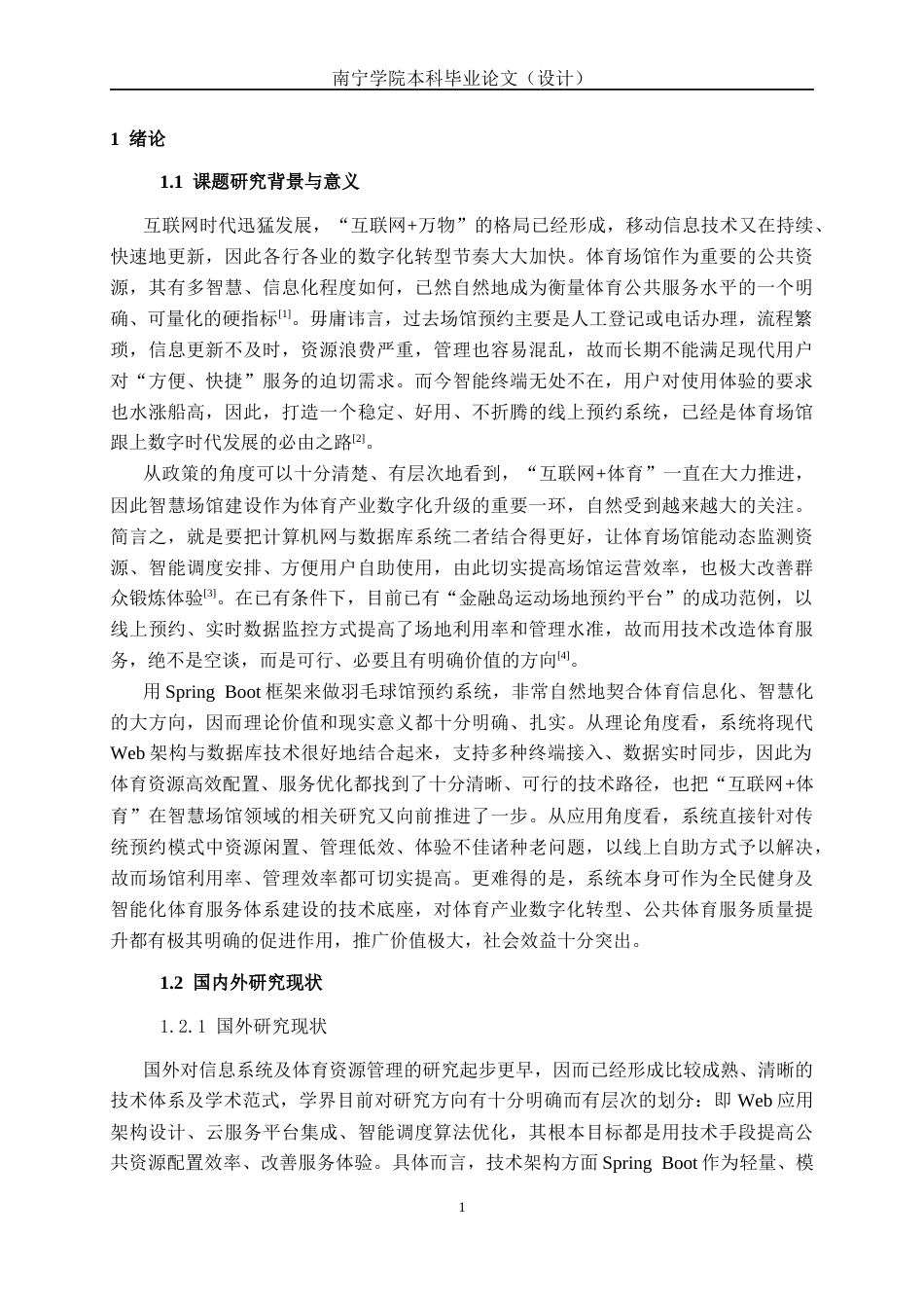26年CH计算机科学 基于Spring Boot 的羽毛球馆预约管理系统的设计与实现终稿全日制(22626字).docx_第5页