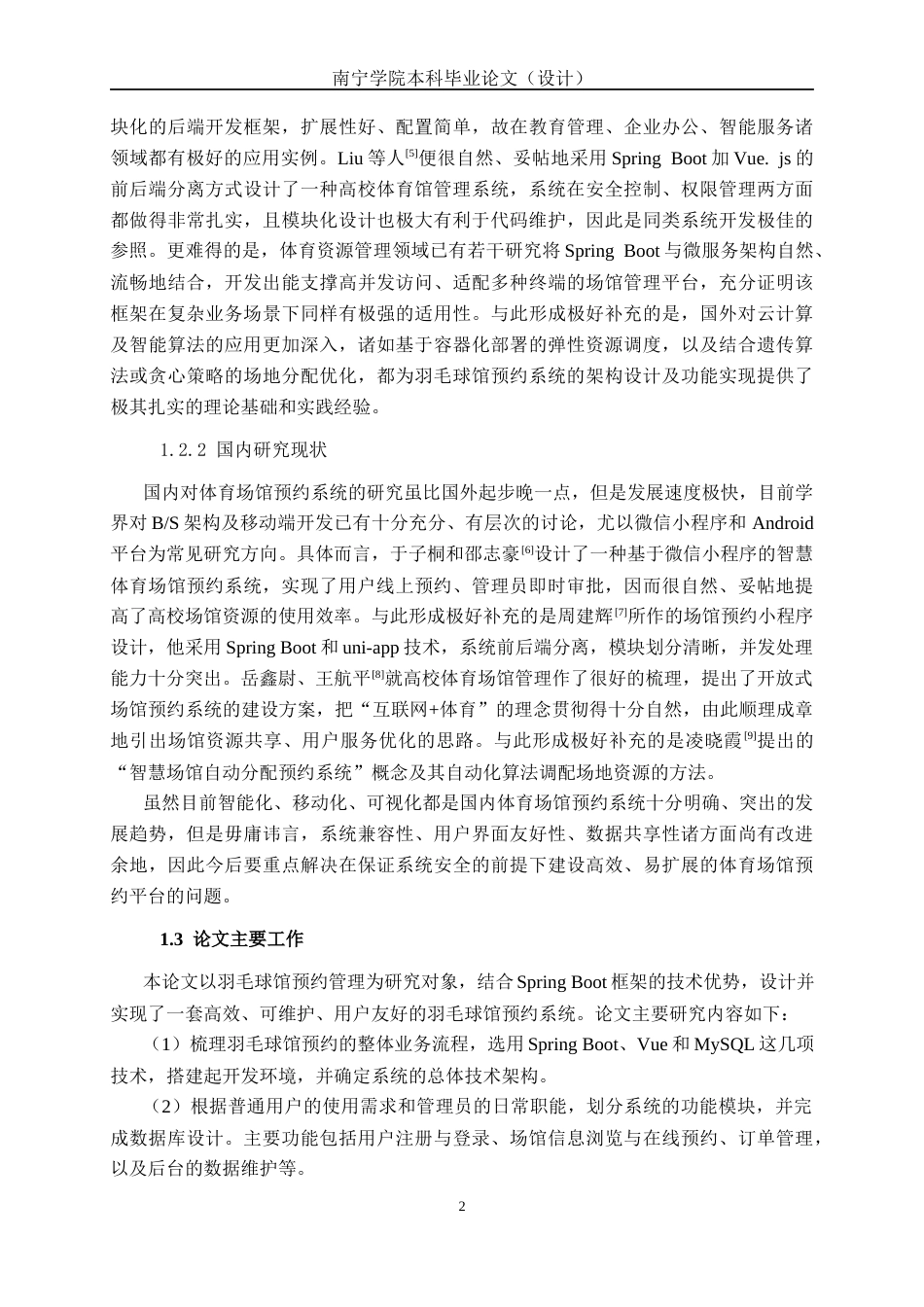 26年CH计算机科学 基于Spring Boot 的羽毛球馆预约管理系统的设计与实现终稿全日制(22626字).docx_第6页