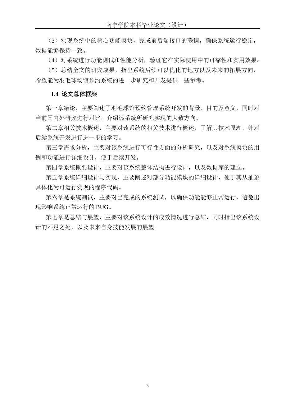 26年CH计算机科学 基于Spring Boot 的羽毛球馆预约管理系统的设计与实现终稿全日制(22626字).docx_第7页