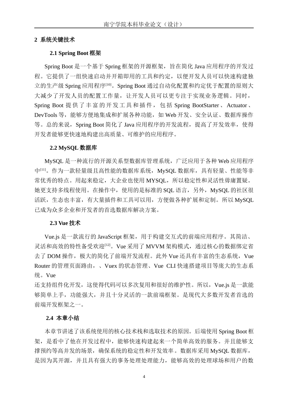 26年CH计算机科学 基于Spring Boot 的羽毛球馆预约管理系统的设计与实现终稿全日制(22626字).docx_第8页