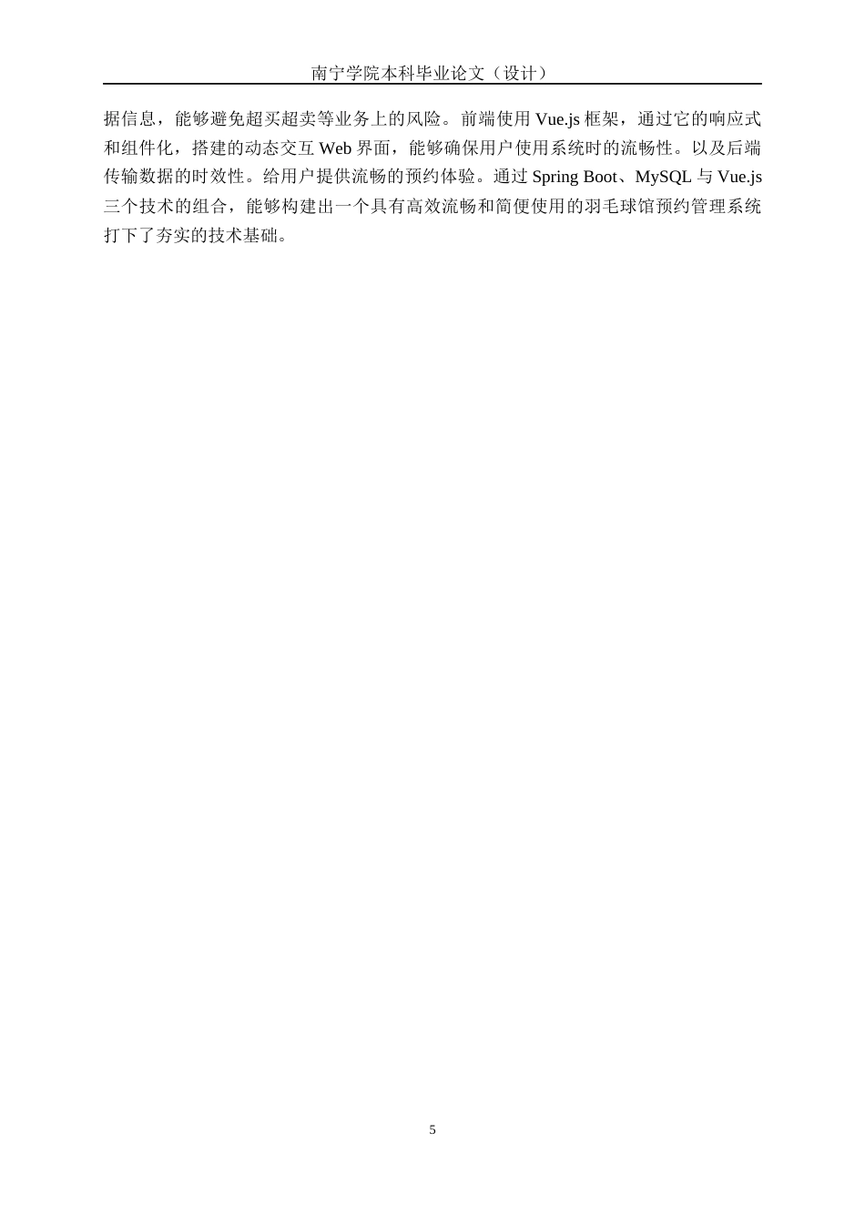 26年CH计算机科学 基于Spring Boot 的羽毛球馆预约管理系统的设计与实现终稿全日制(22626字).docx_第9页