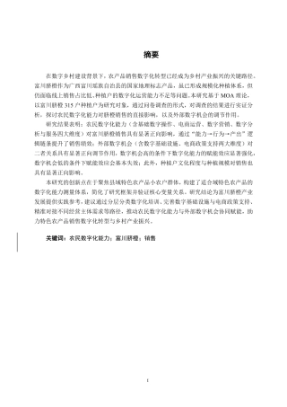 26年CH数字经济 农民数字化能力对富川脐橙销售的影响研究-约35638字符.pdf