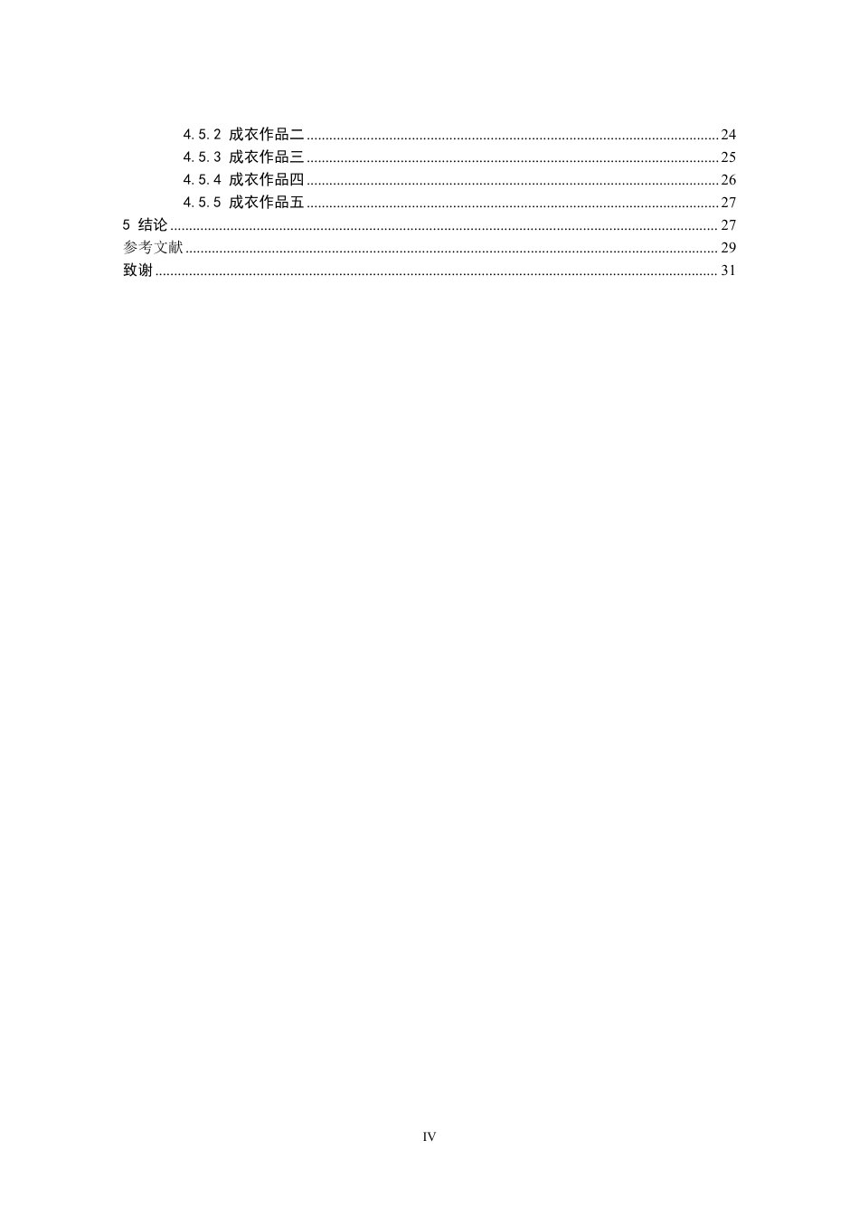 26年CH服装设计工程 闽剧元素在现代服装中的创新应用-约20147字符.pdf_第4页