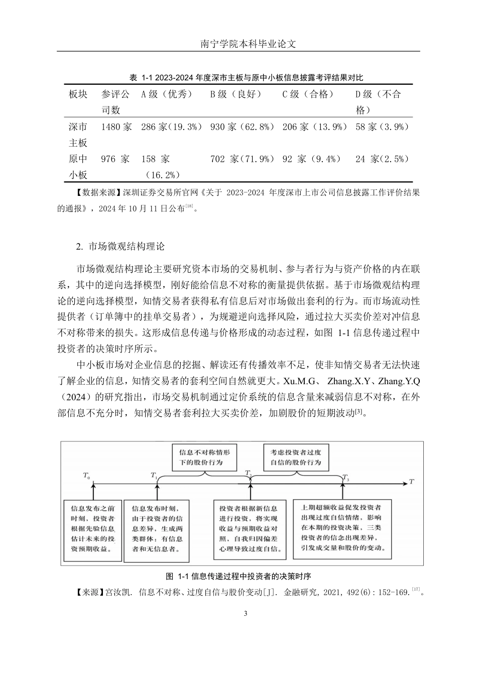 26年CH金融科技 基于信息不对称理论的A股中小板股票价格波动研究终稿全日制-约25287字符.pdf_第9页