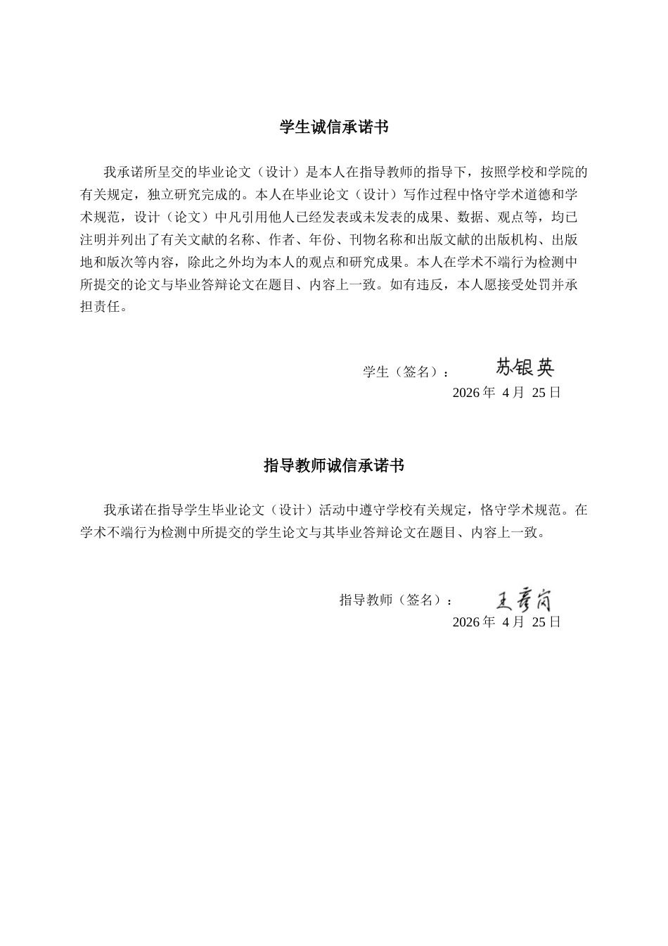 26年CH机器人工程 基于STM32单片机的智能宠物喂养饮水一体系统设计(1)终稿全日制(18638字).docx_第1页