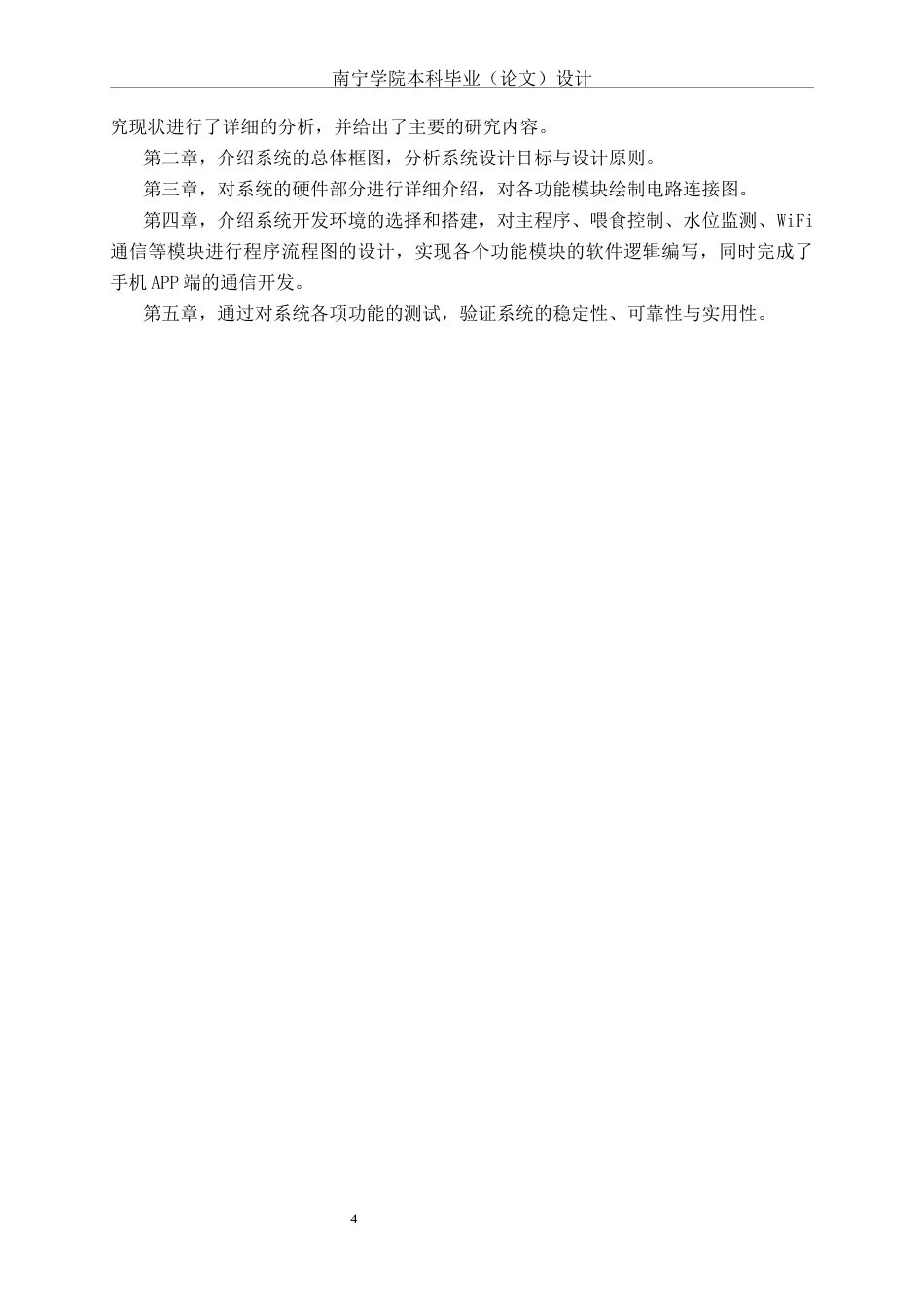 26年CH机器人工程 基于STM32单片机的智能宠物喂养饮水一体系统设计(1)终稿全日制(18638字).docx_第10页