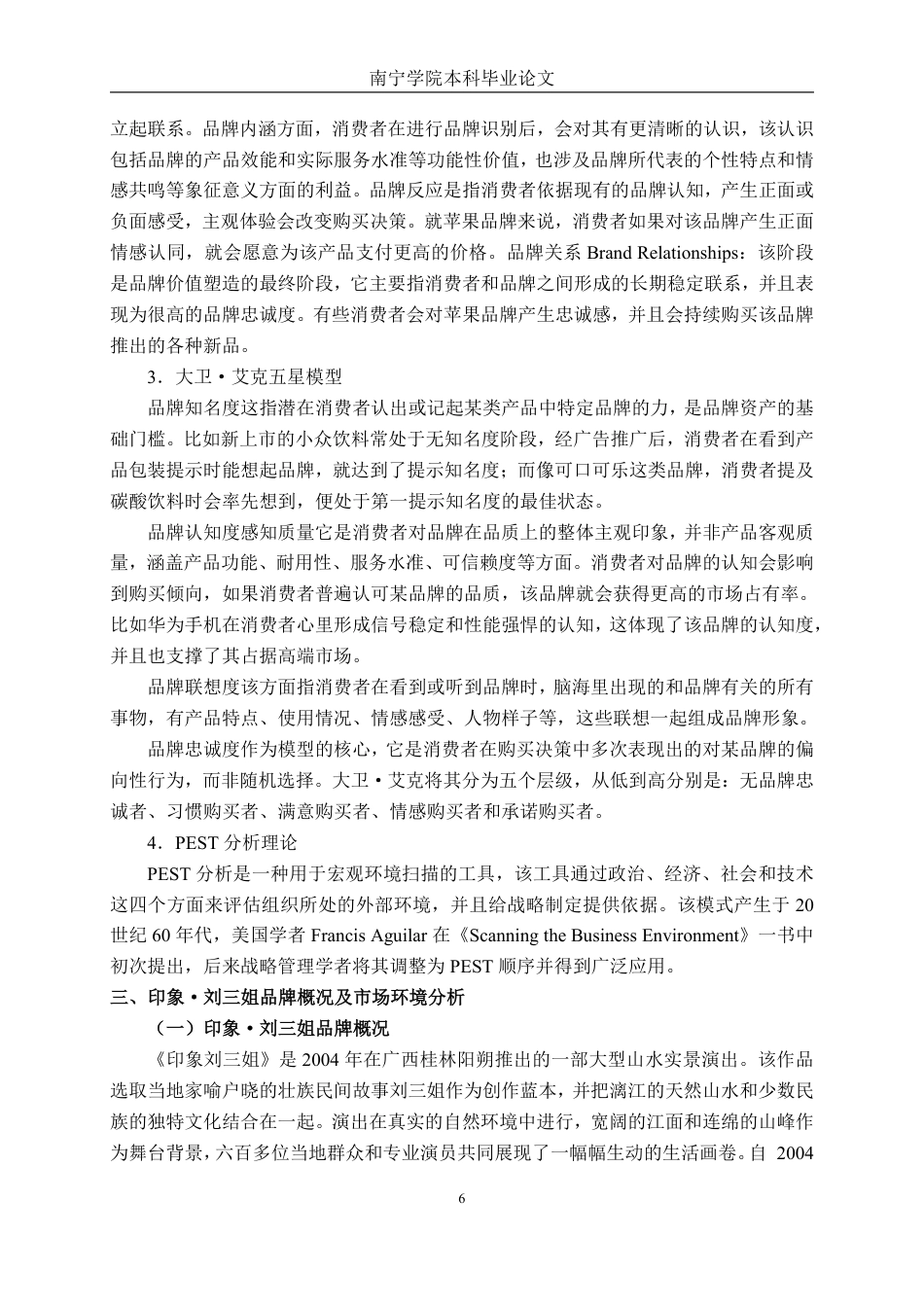 26年CH市场营销 印象刘三姐品牌形象维护问题与对策建议终稿全日制-约18787字符.pdf_第10页