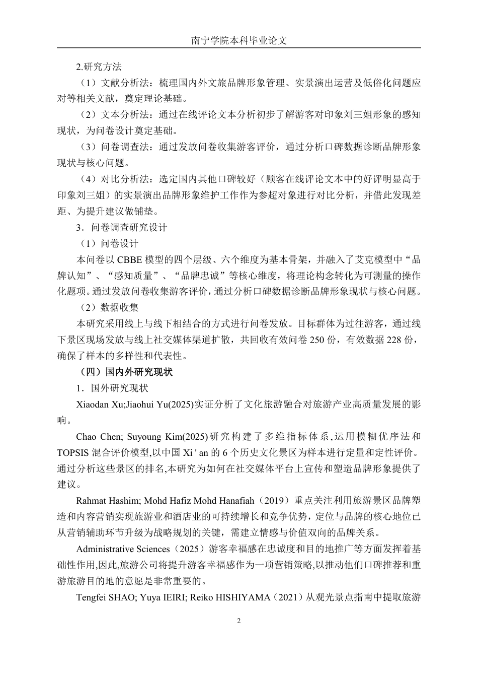 26年CH市场营销 印象刘三姐品牌形象维护问题与对策建议终稿全日制-约18787字符.pdf_第6页