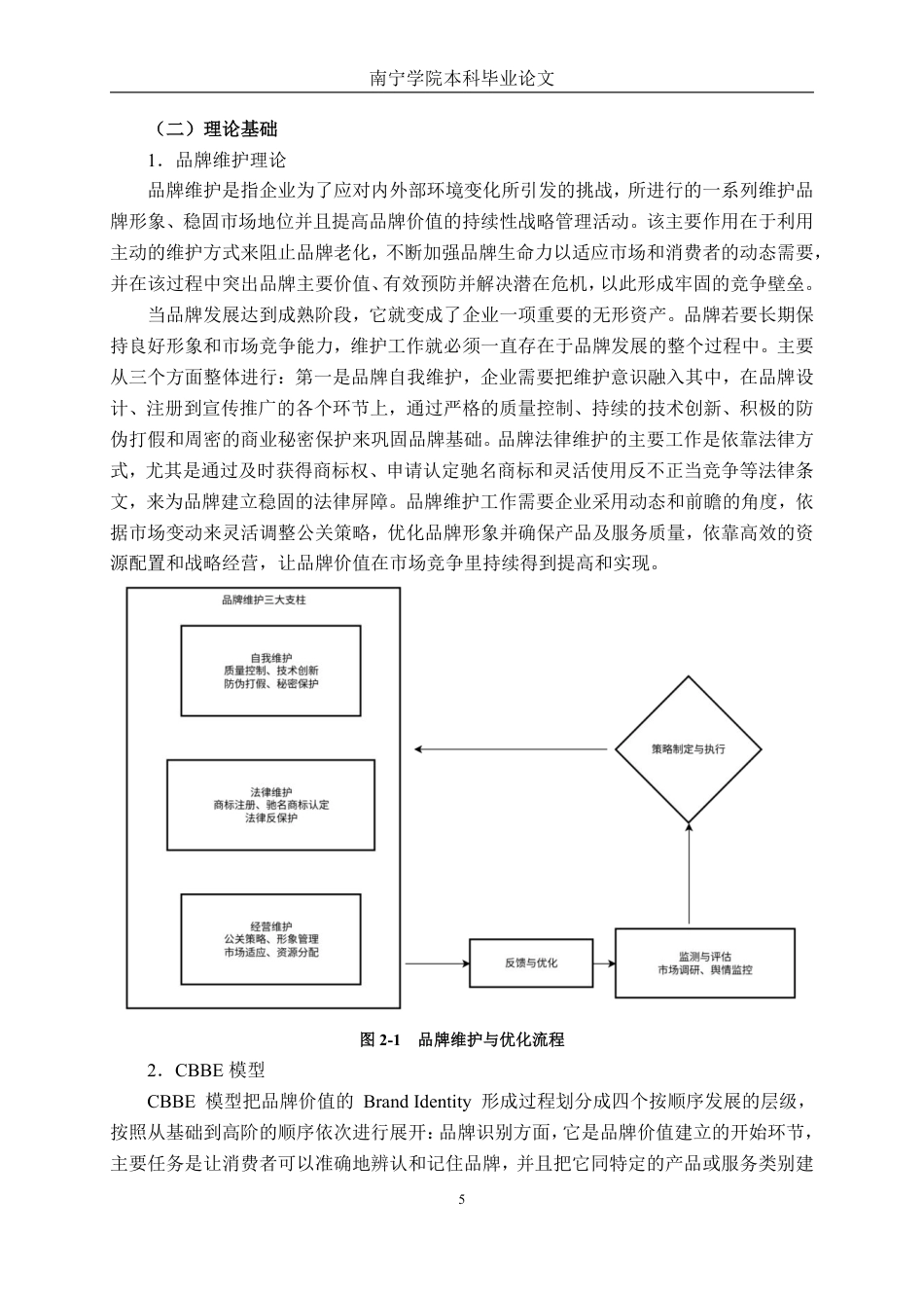 26年CH市场营销 印象刘三姐品牌形象维护问题与对策建议终稿全日制-约18787字符.pdf_第9页