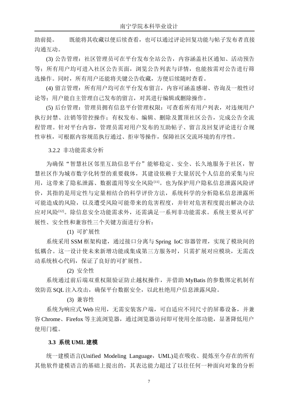 26年CH软件 基于SSM的智慧社区邻里互助信息平台设计与实现(22311字).docx_第10页