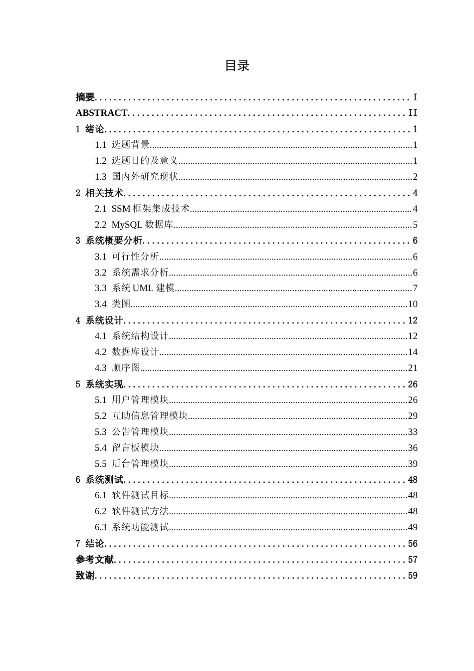 26年CH软件 基于SSM的智慧社区邻里互助信息平台设计与实现(22311字).docx_第3页