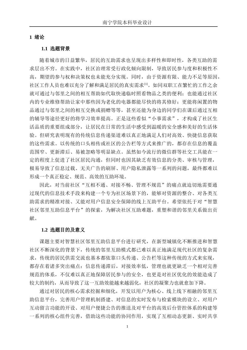 26年CH软件 基于SSM的智慧社区邻里互助信息平台设计与实现(22311字).docx_第4页