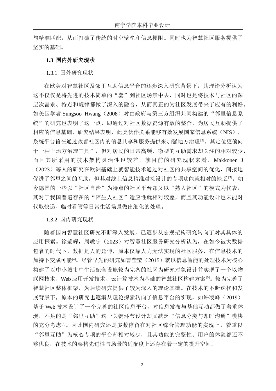 26年CH软件 基于SSM的智慧社区邻里互助信息平台设计与实现(22311字).docx_第5页