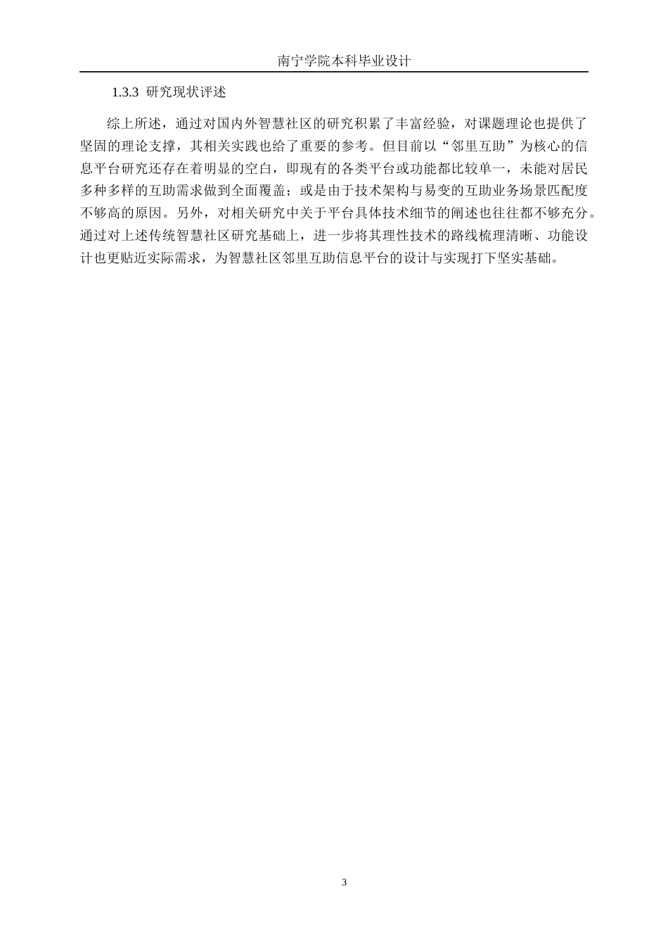 26年CH软件 基于SSM的智慧社区邻里互助信息平台设计与实现(22311字).docx_第6页