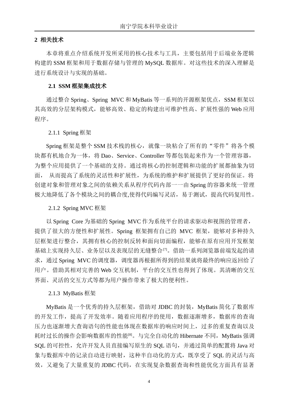 26年CH软件 基于SSM的智慧社区邻里互助信息平台设计与实现(22311字).docx_第7页