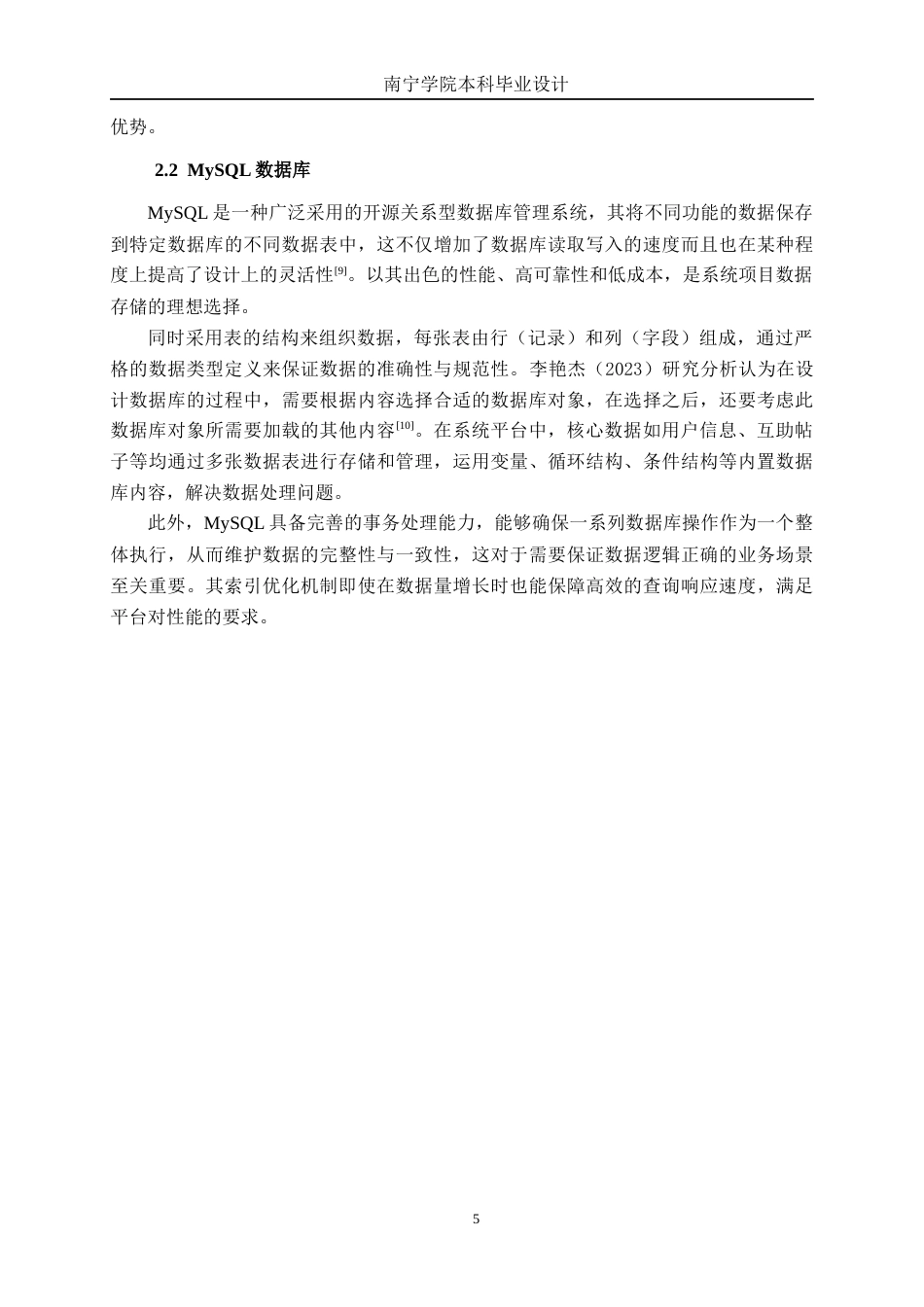 26年CH软件 基于SSM的智慧社区邻里互助信息平台设计与实现(22311字).docx_第8页