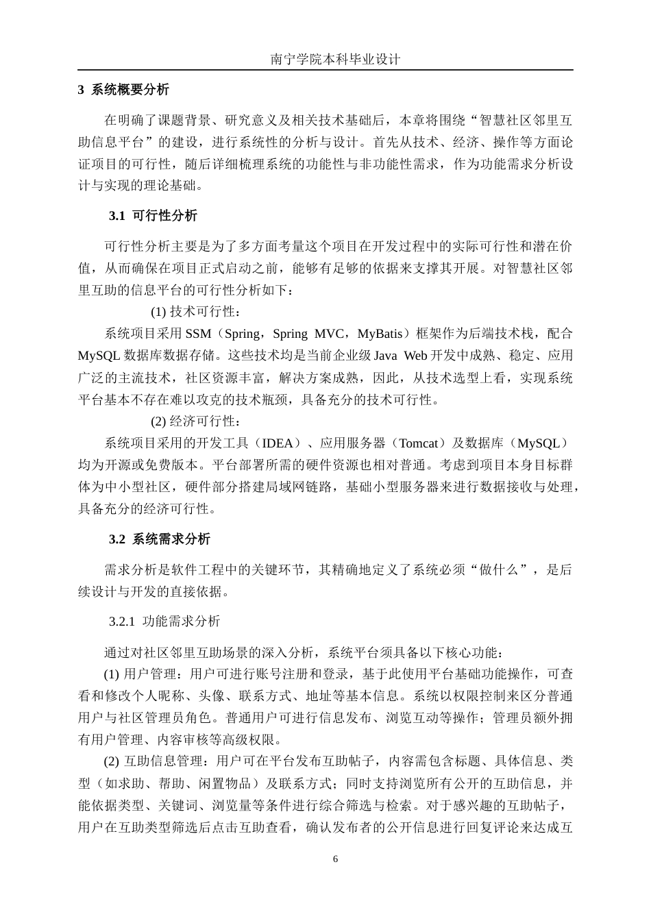 26年CH软件 基于SSM的智慧社区邻里互助信息平台设计与实现(22311字).docx_第9页