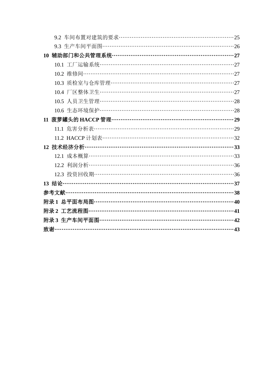 26年CH食品质量与安全 年产3000吨菠萝罐头工厂设计全日制终稿(16053字).docx_第4页