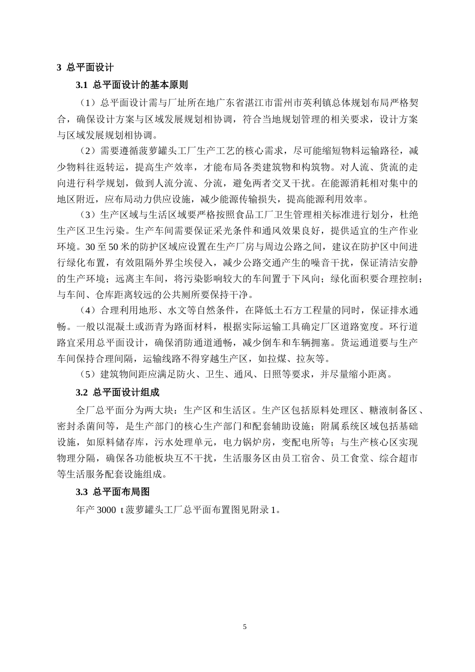 26年CH食品质量与安全 年产3000吨菠萝罐头工厂设计全日制终稿(16053字).docx_第9页