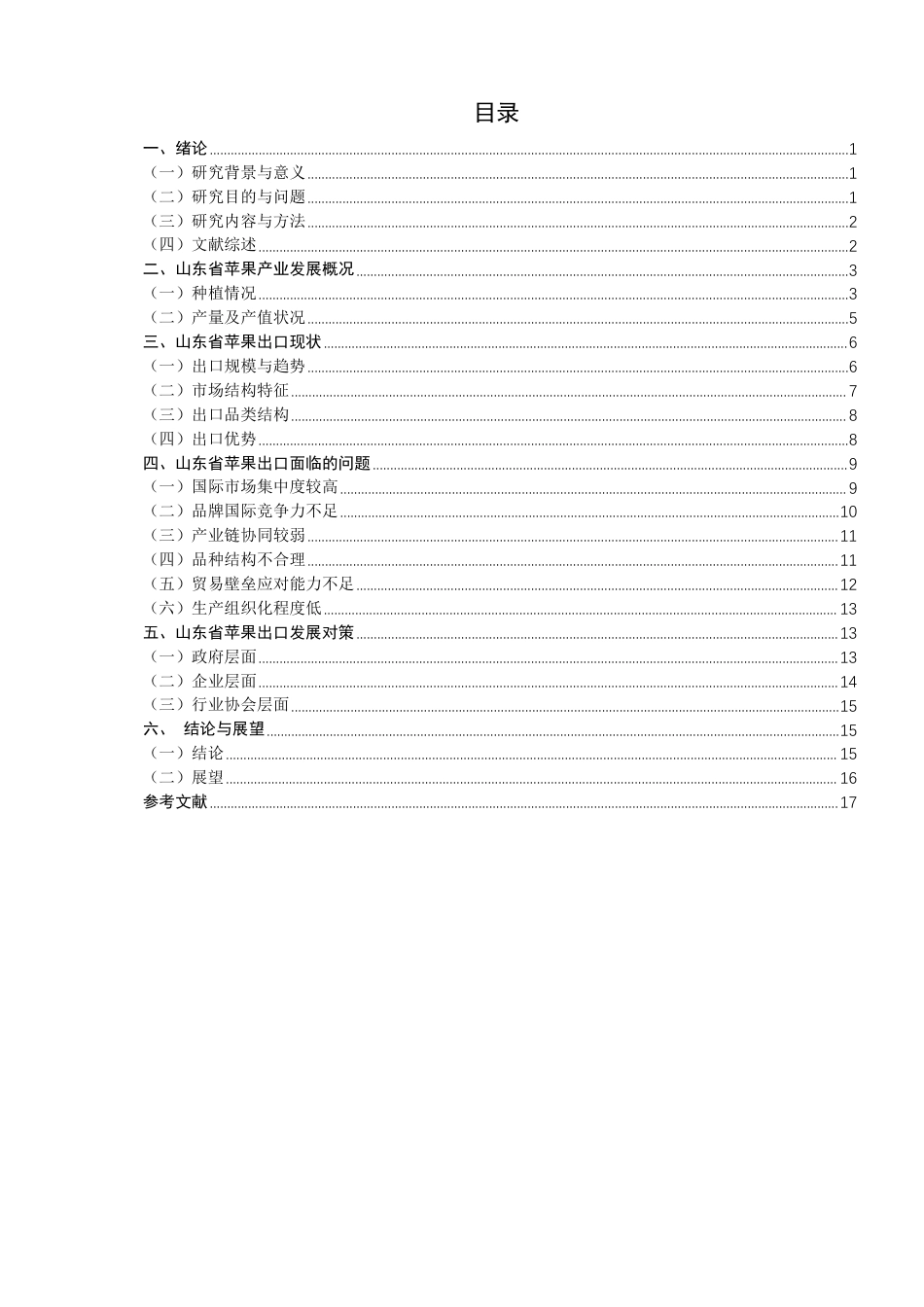 26年CH国际经济贸易 山东省苹果产品出口现状及对策-非全-约15902字符.pdf_第3页