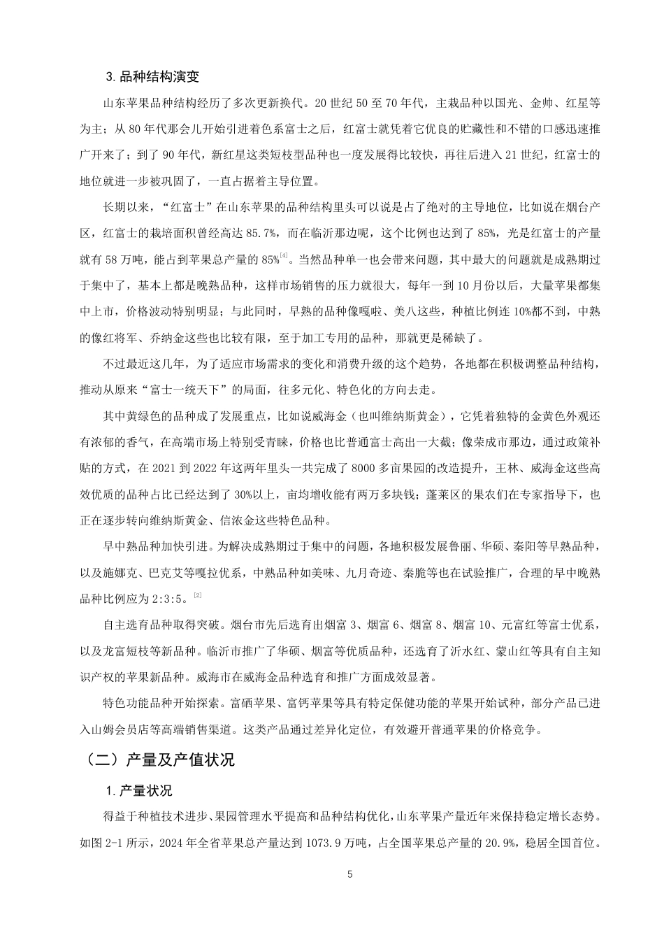 26年CH国际经济贸易 山东省苹果产品出口现状及对策-非全-约15902字符.pdf_第8页