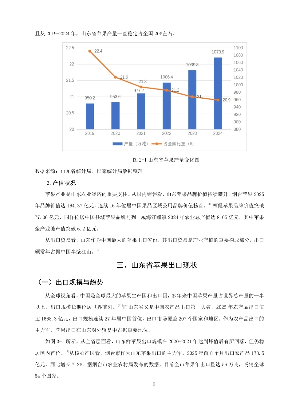 26年CH国际经济贸易 山东省苹果产品出口现状及对策-非全-约15902字符.pdf_第9页