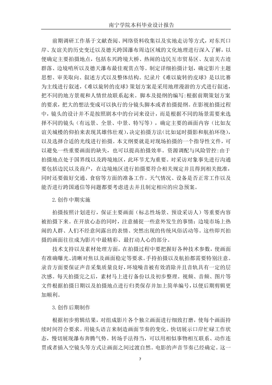 26年CH新媒体艺术 短视频《边关漫行》的视听设计-约24642字符.pdf_第10页
