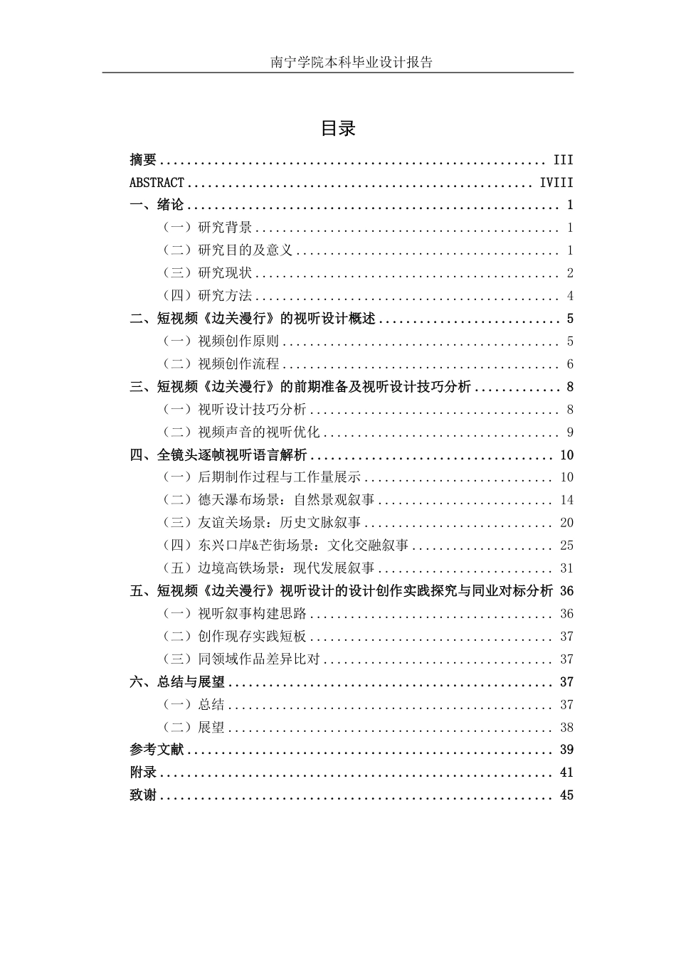 26年CH新媒体艺术 短视频《边关漫行》的视听设计-约24642字符.pdf_第3页