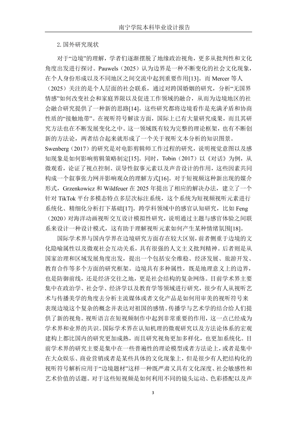 26年CH新媒体艺术 短视频《边关漫行》的视听设计-约24642字符.pdf_第6页