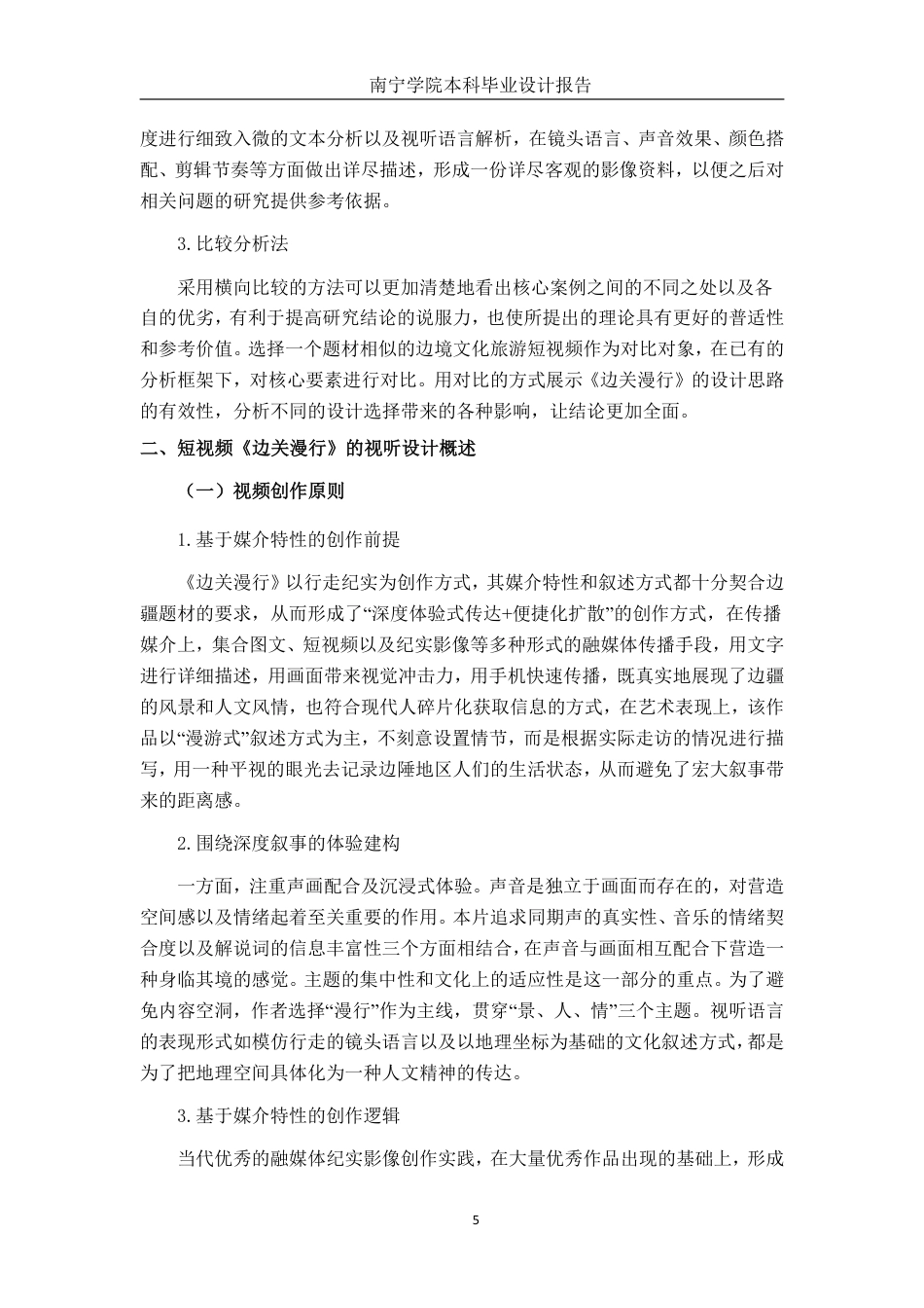 26年CH新媒体艺术 短视频《边关漫行》的视听设计-约24642字符.pdf_第8页