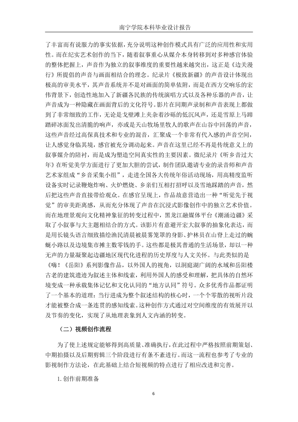 26年CH新媒体艺术 短视频《边关漫行》的视听设计-约24642字符.pdf_第9页