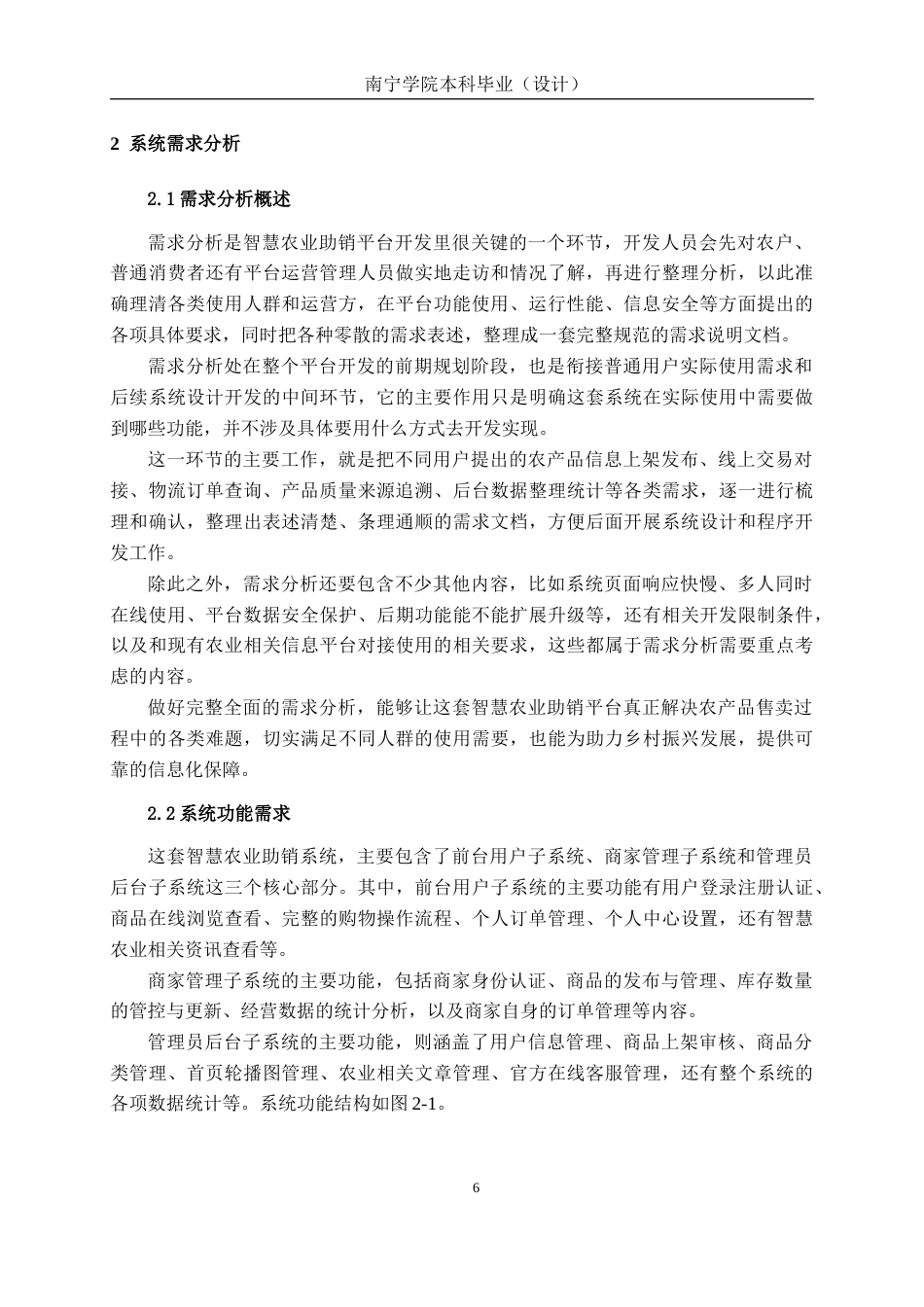 26年CH计算机科学 基于Spring Boot+Vue的智慧农业助销平台的设计与实现终稿全日制(25196字).docx_第10页