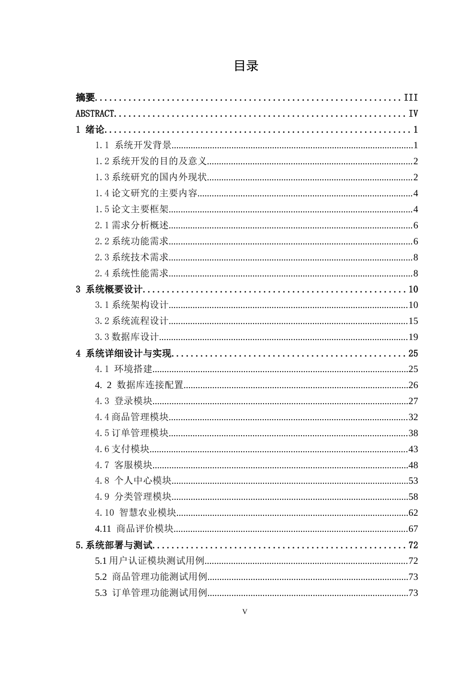 26年CH计算机科学 基于Spring Boot+Vue的智慧农业助销平台的设计与实现终稿全日制(25196字).docx_第3页