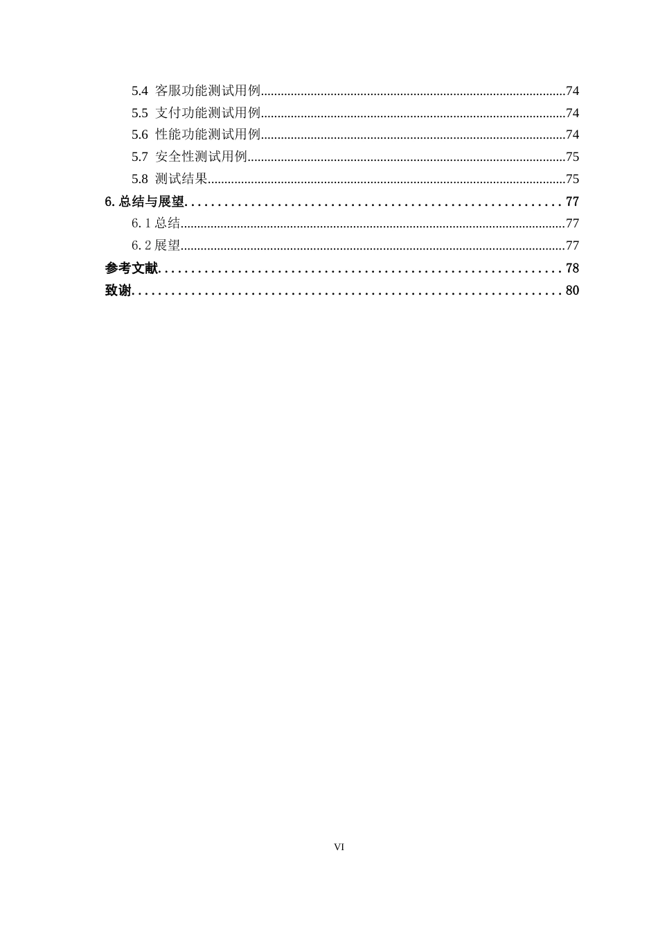 26年CH计算机科学 基于Spring Boot+Vue的智慧农业助销平台的设计与实现终稿全日制(25196字).docx_第4页