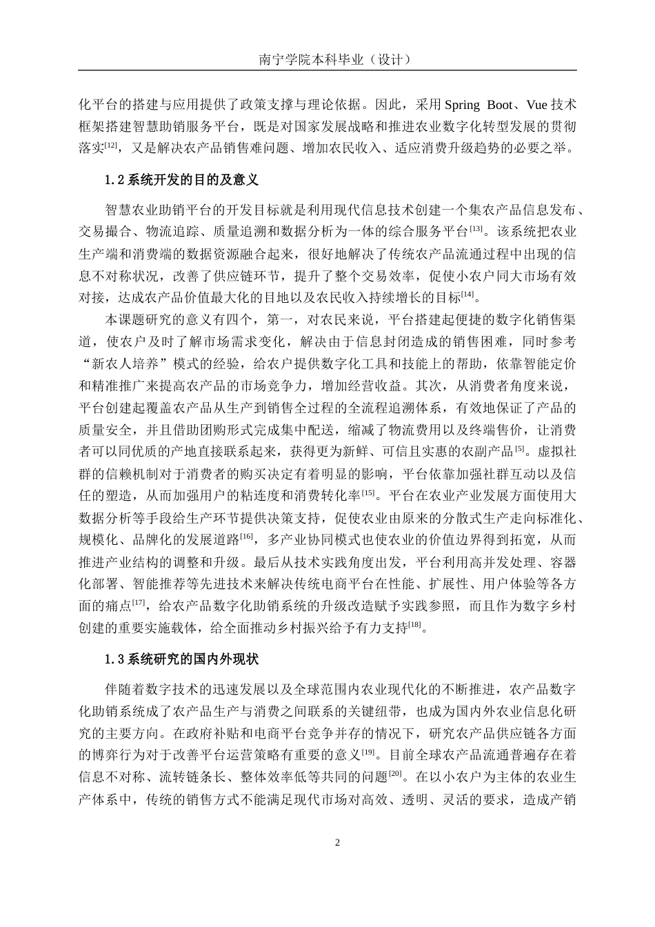 26年CH计算机科学 基于Spring Boot+Vue的智慧农业助销平台的设计与实现终稿全日制(25196字).docx_第6页