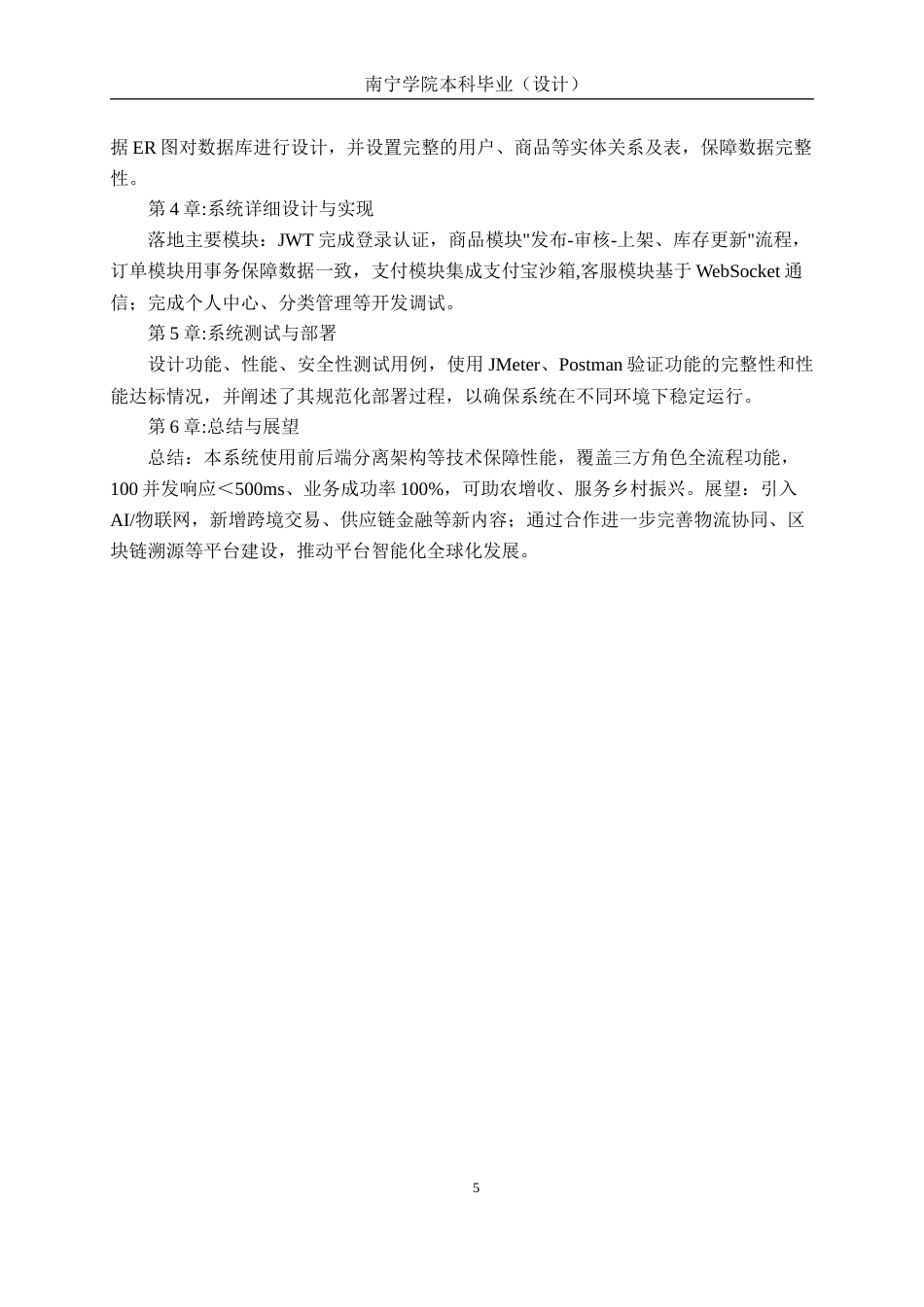 26年CH计算机科学 基于Spring Boot+Vue的智慧农业助销平台的设计与实现终稿全日制(25196字).docx_第9页