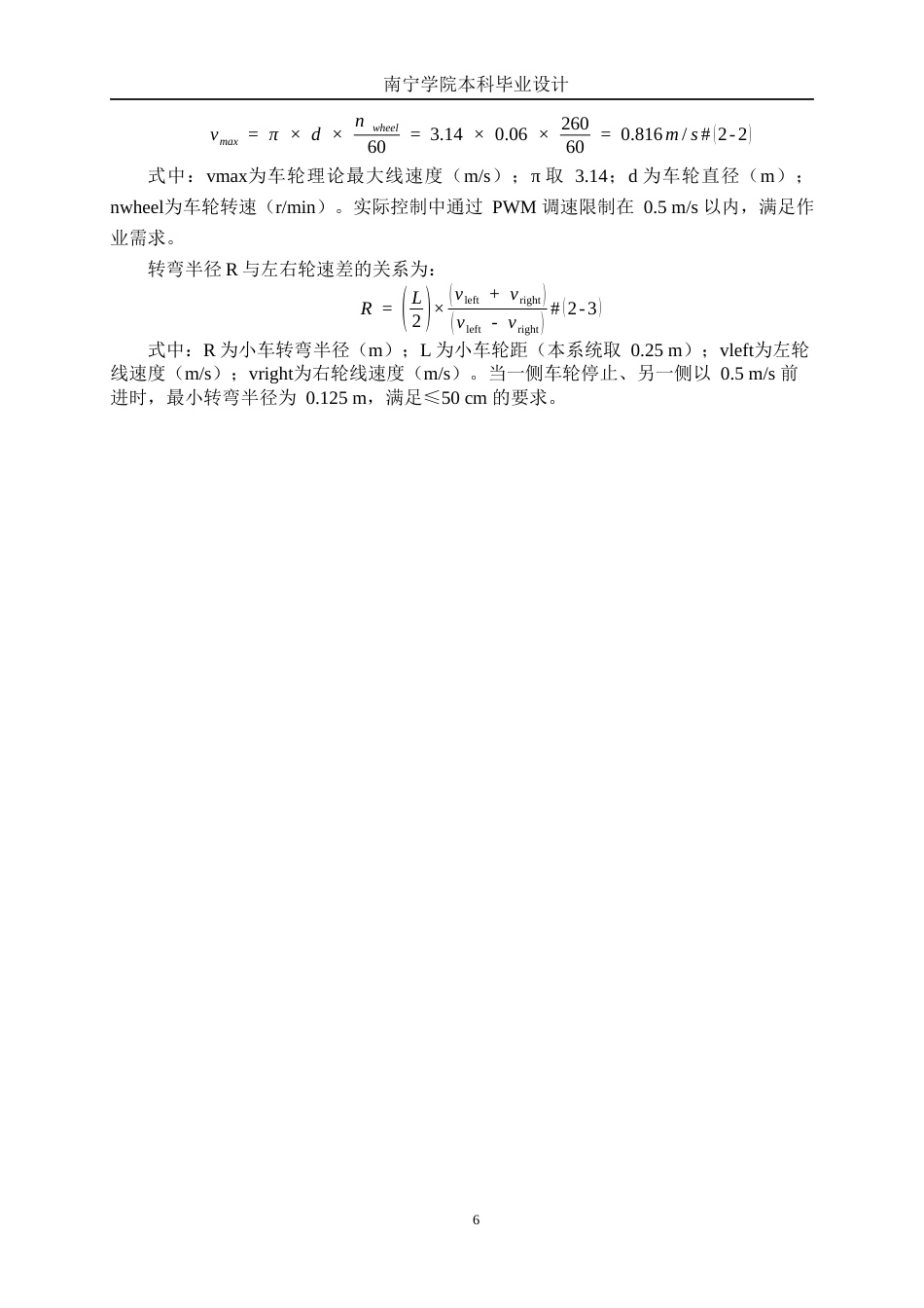 26年CH电气自动化 基于STM32的智慧农业小车控制系统设计终稿全日制(20525字).docx_第10页