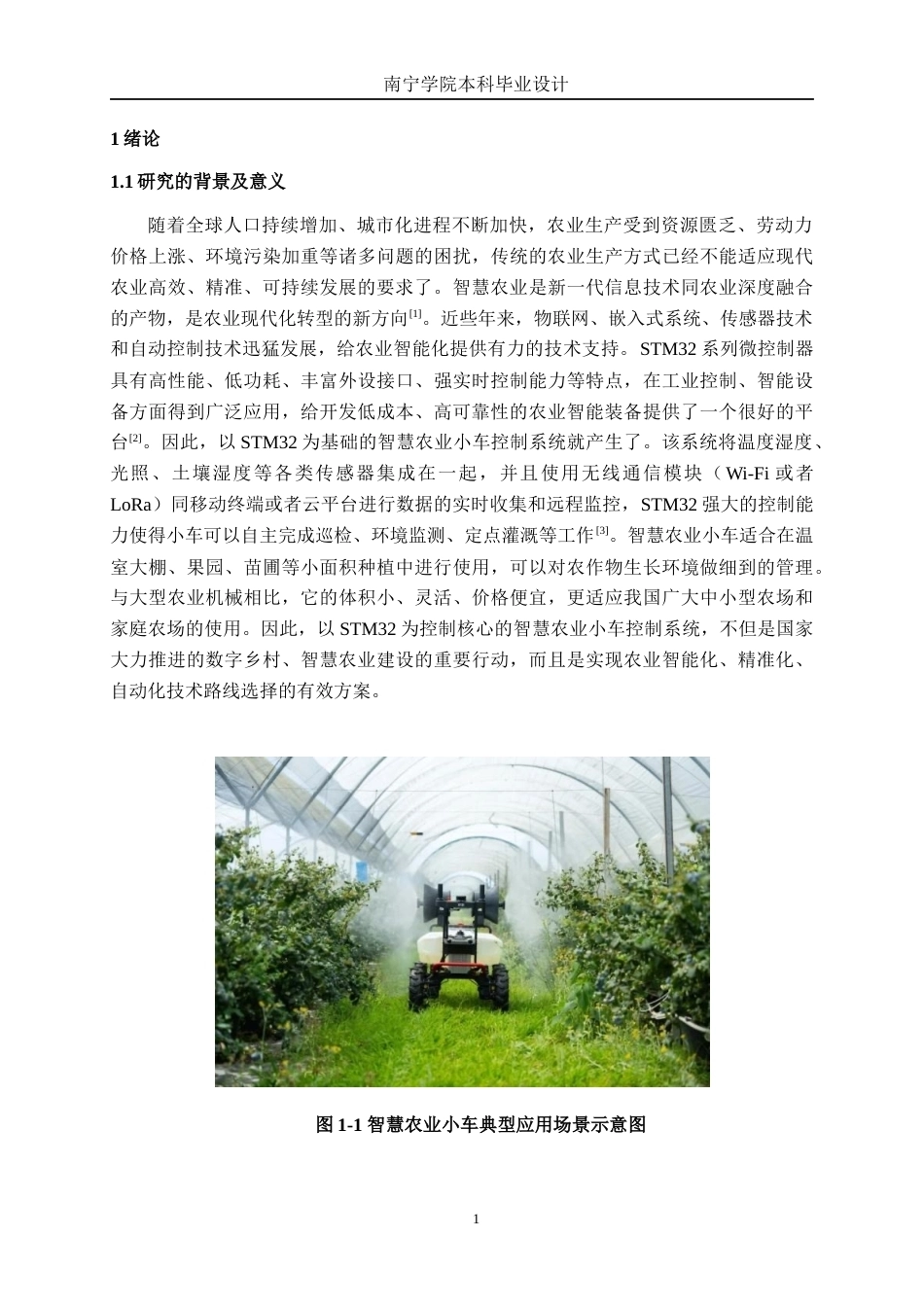 26年CH电气自动化 基于STM32的智慧农业小车控制系统设计终稿全日制(20525字).docx_第5页