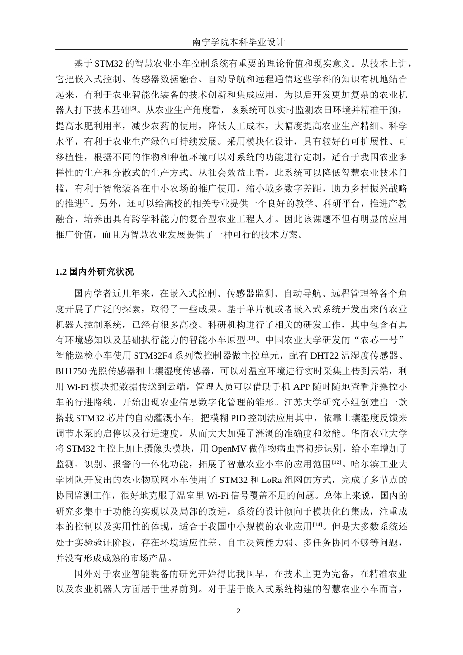 26年CH电气自动化 基于STM32的智慧农业小车控制系统设计终稿全日制(20525字).docx_第6页