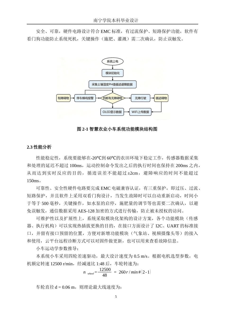 26年CH电气自动化 基于STM32的智慧农业小车控制系统设计终稿全日制(20525字).docx_第9页